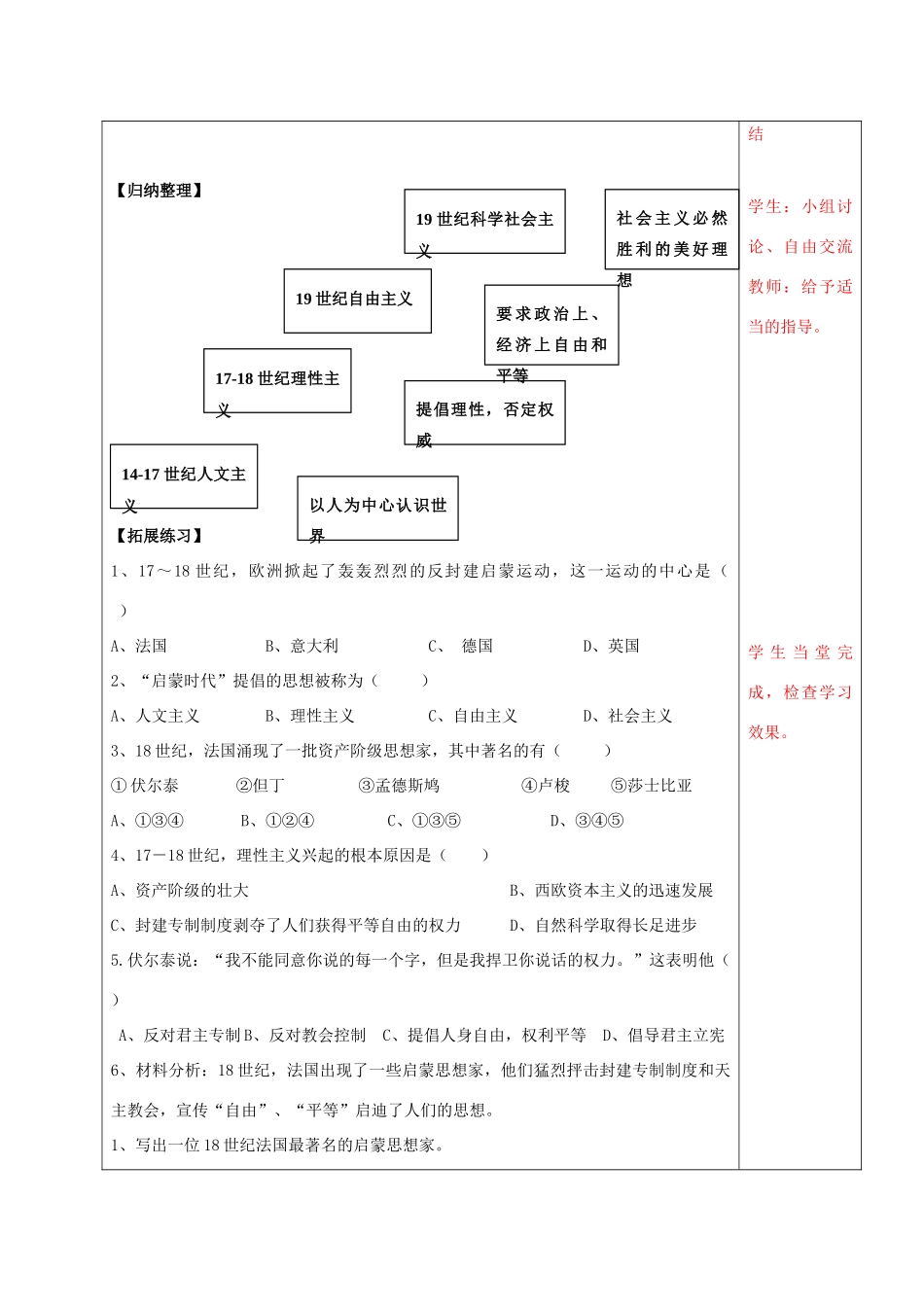 九年级历史上册 第22课 引领时代的思考导学案 北师大版-北师大版初中九年级上册历史学案_第2页