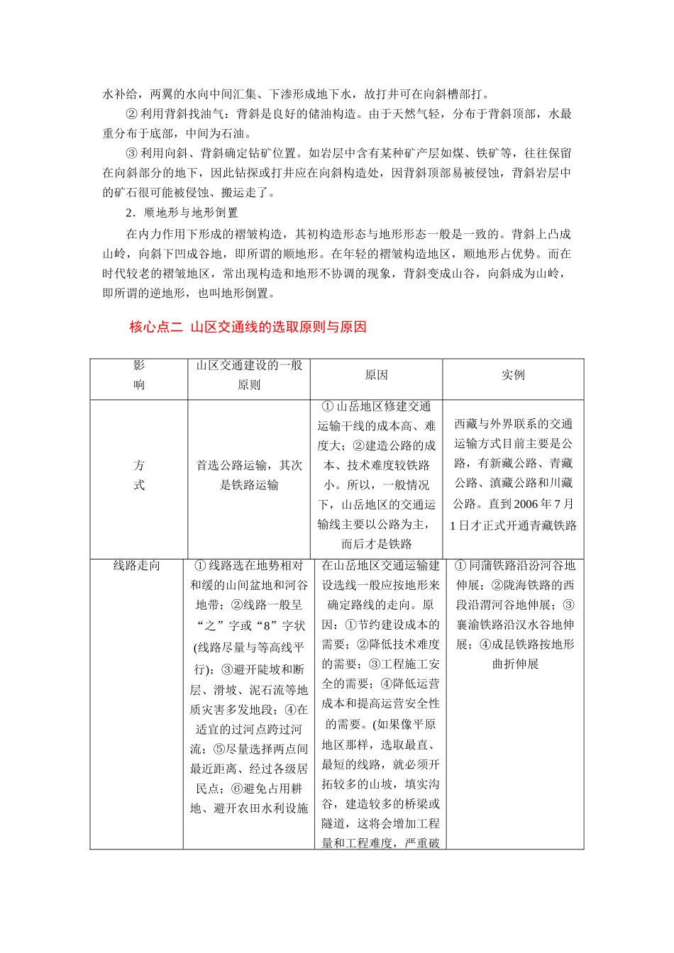 高考地理一轮复习 4.2 山地的形成学案_第2页