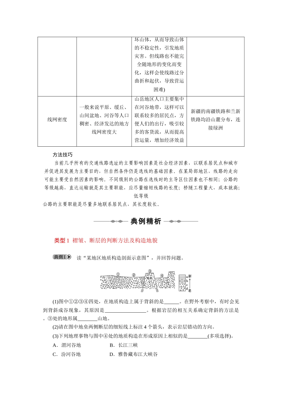 高考地理一轮复习 4.2 山地的形成学案_第3页