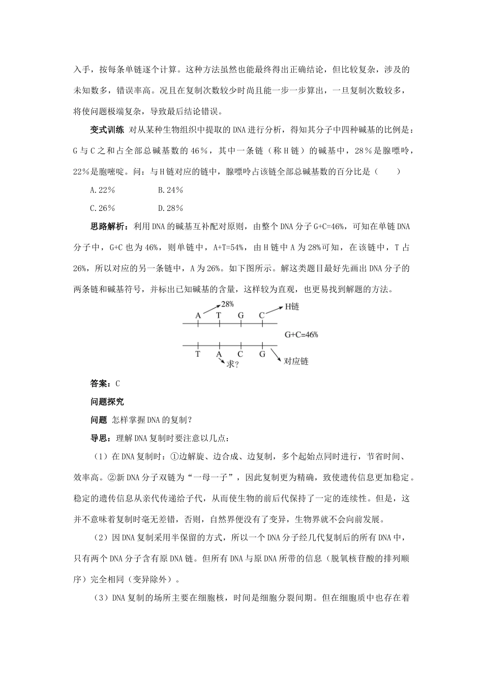 高中生物 例题与探究 第三单元 第一章 第三节 DNA的复制学案（含解析）中图版必修2-中图版高中必修2生物学案_第3页