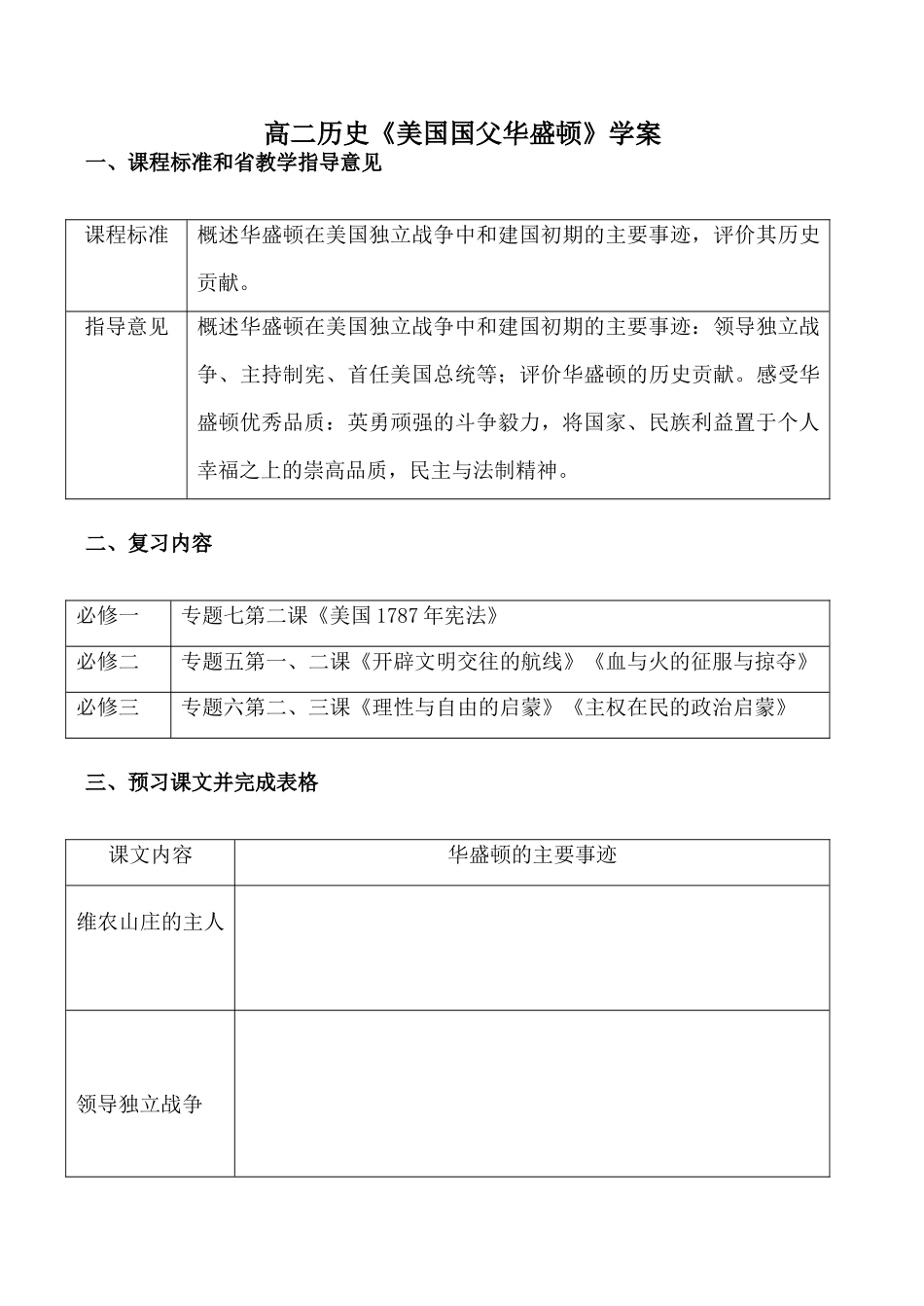 高二历史《美国国父华盛顿》学案_第1页