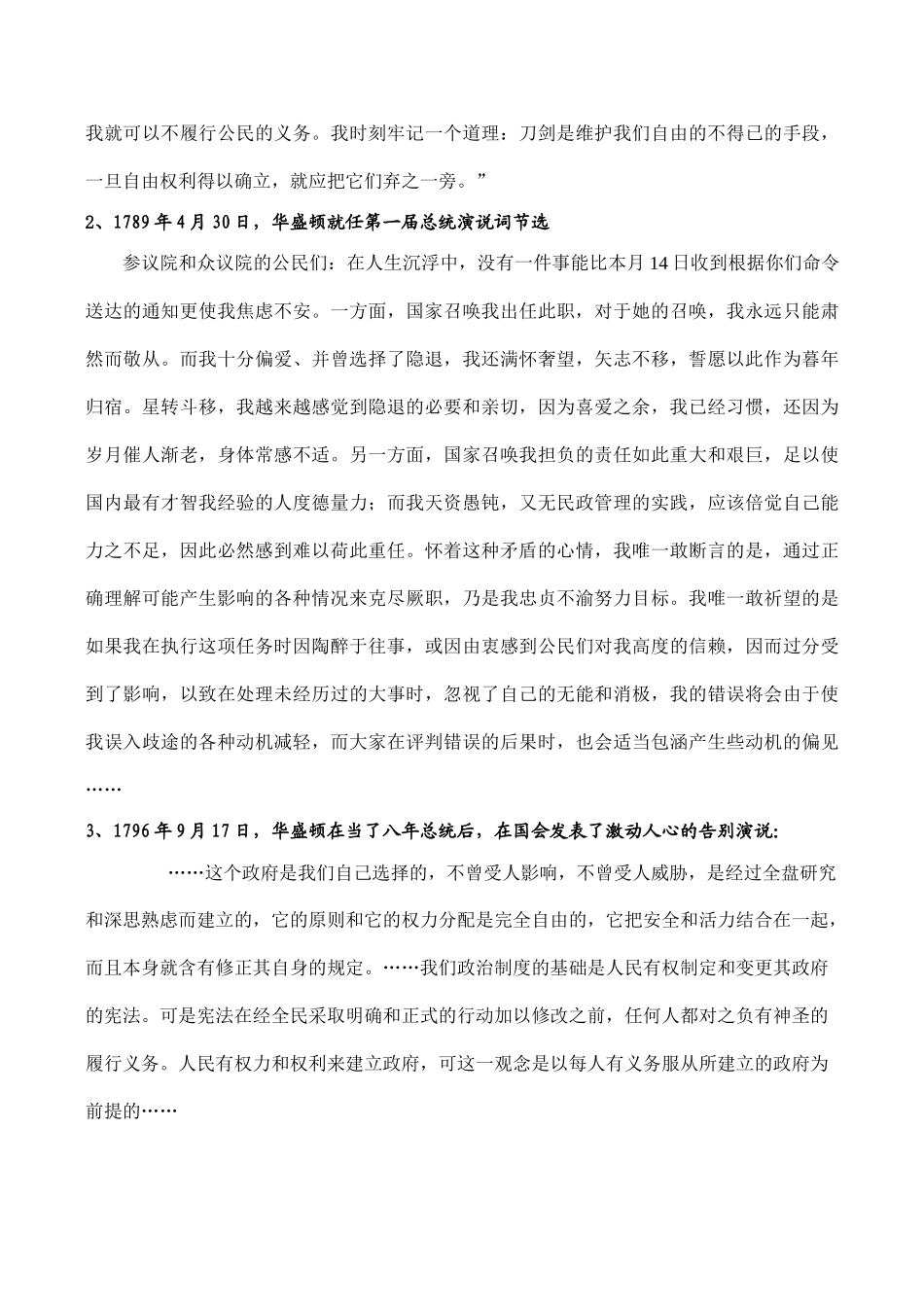 高二历史《美国国父华盛顿》学案_第3页