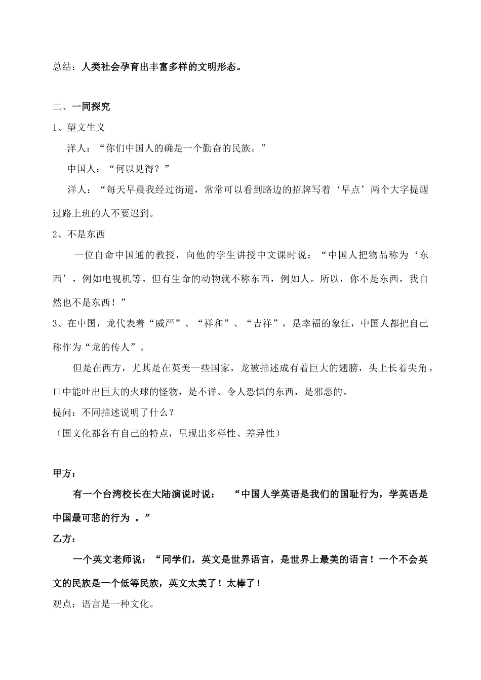 4.3《放眼世界》教案_第2页