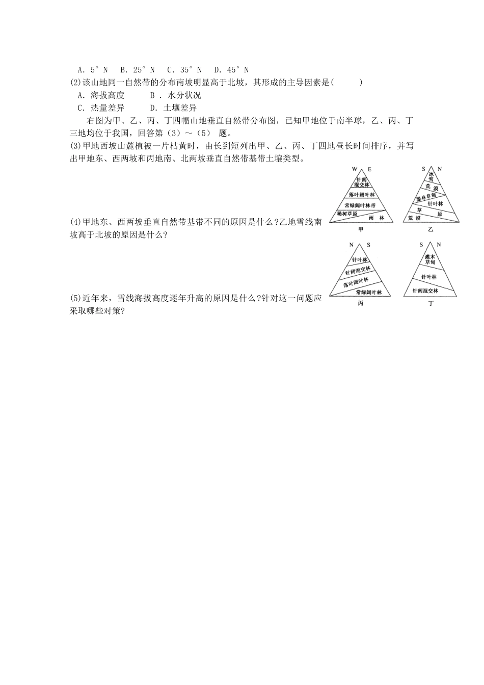 福建省福州文博中学高三地理 自然地理环境整体性和差异性复习学案_第3页