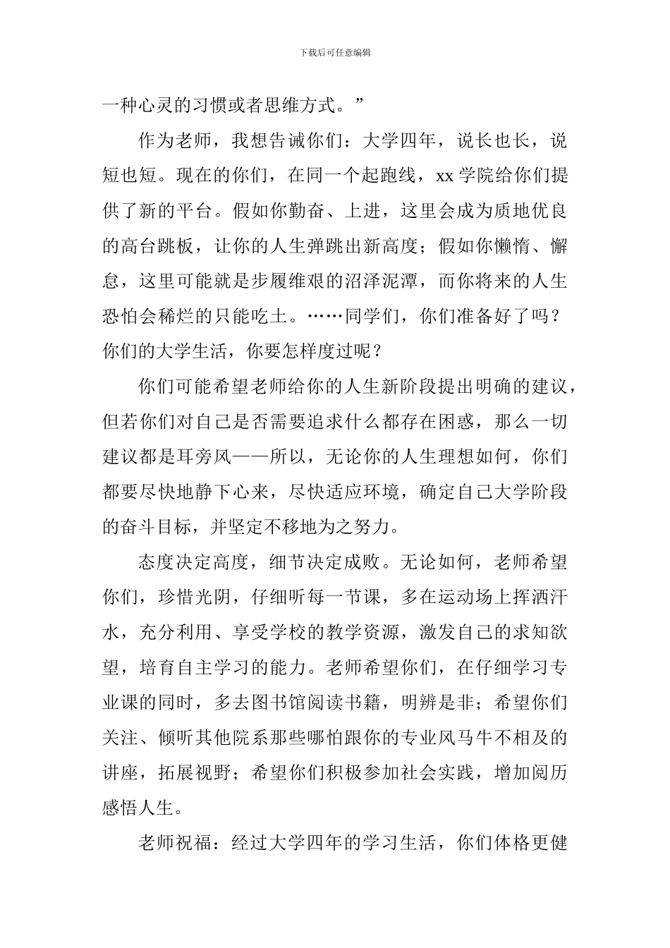 学院2024级新生开学典礼教师代表致辞_第2页