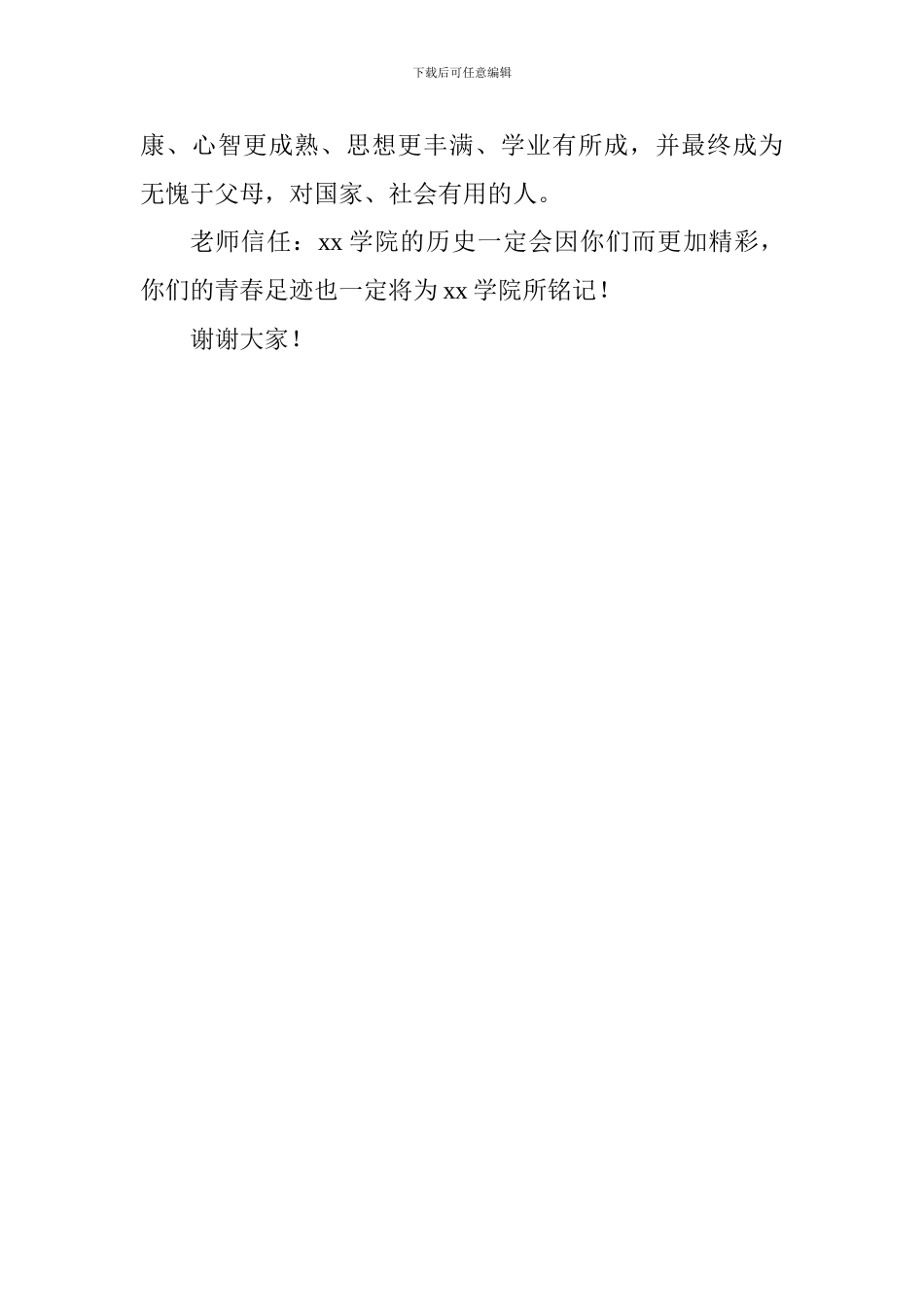学院2024级新生开学典礼教师代表致辞_第3页
