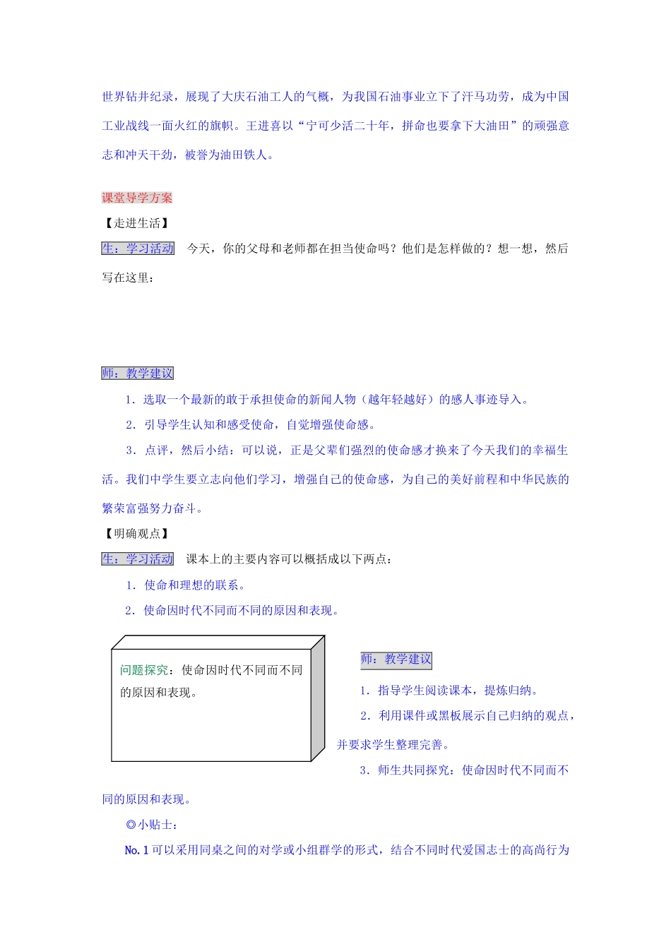 湖南省张家界市慈利县赵家岗土家族乡中学九年级政治全册 4.2.1 不同时代 不同使命导学案 湘教版_第2页