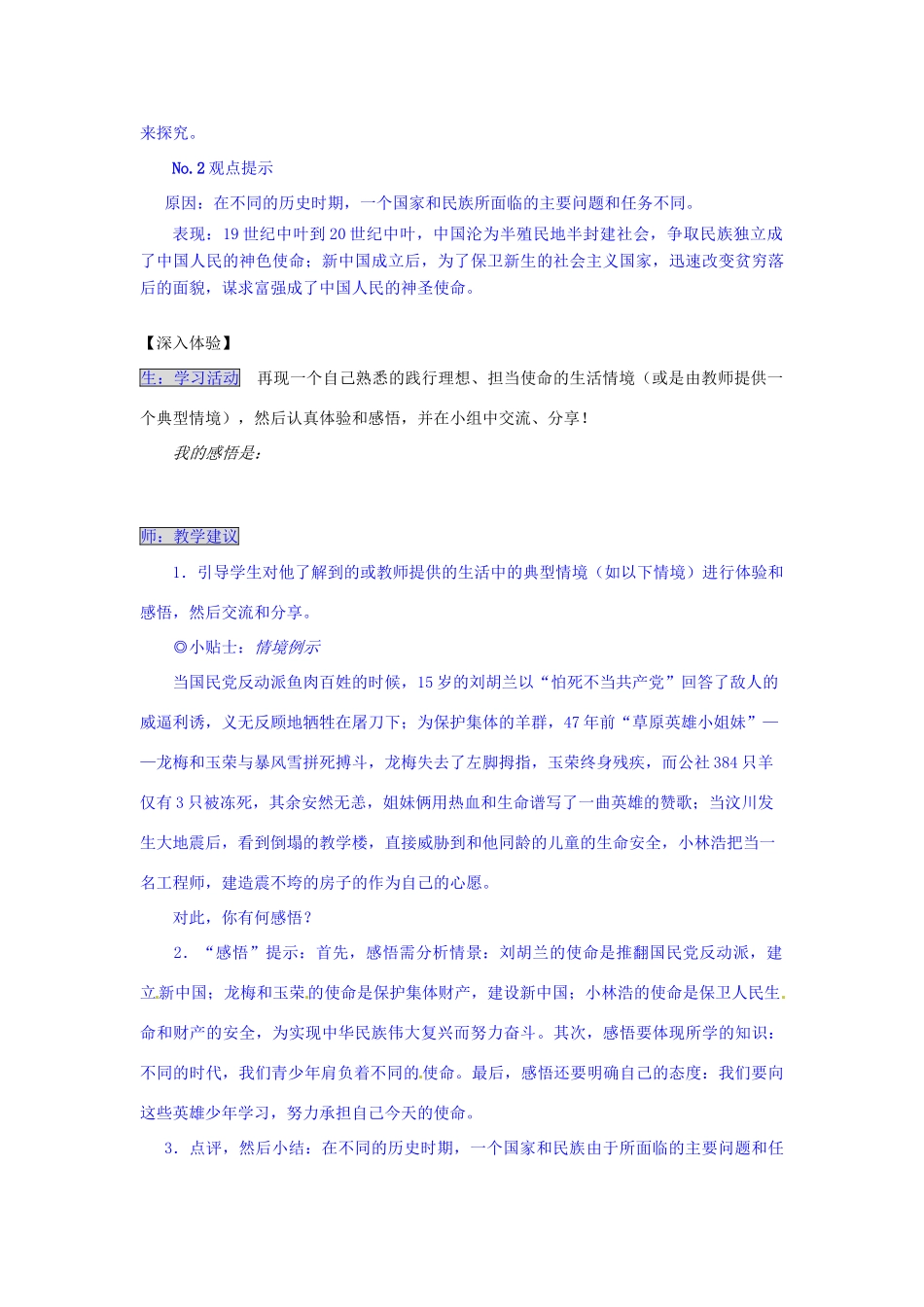 湖南省张家界市慈利县赵家岗土家族乡中学九年级政治全册 4.2.1 不同时代 不同使命导学案 湘教版_第3页