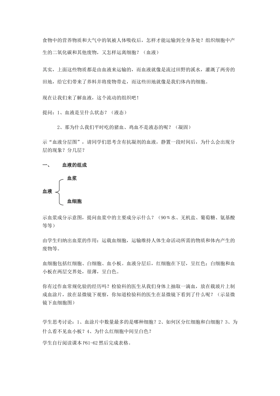 安徽省马鞍山成功学校2012-2013学年七年级生物下册 第四章 人体内物质的运输教案 （新版）新人教版_第2页