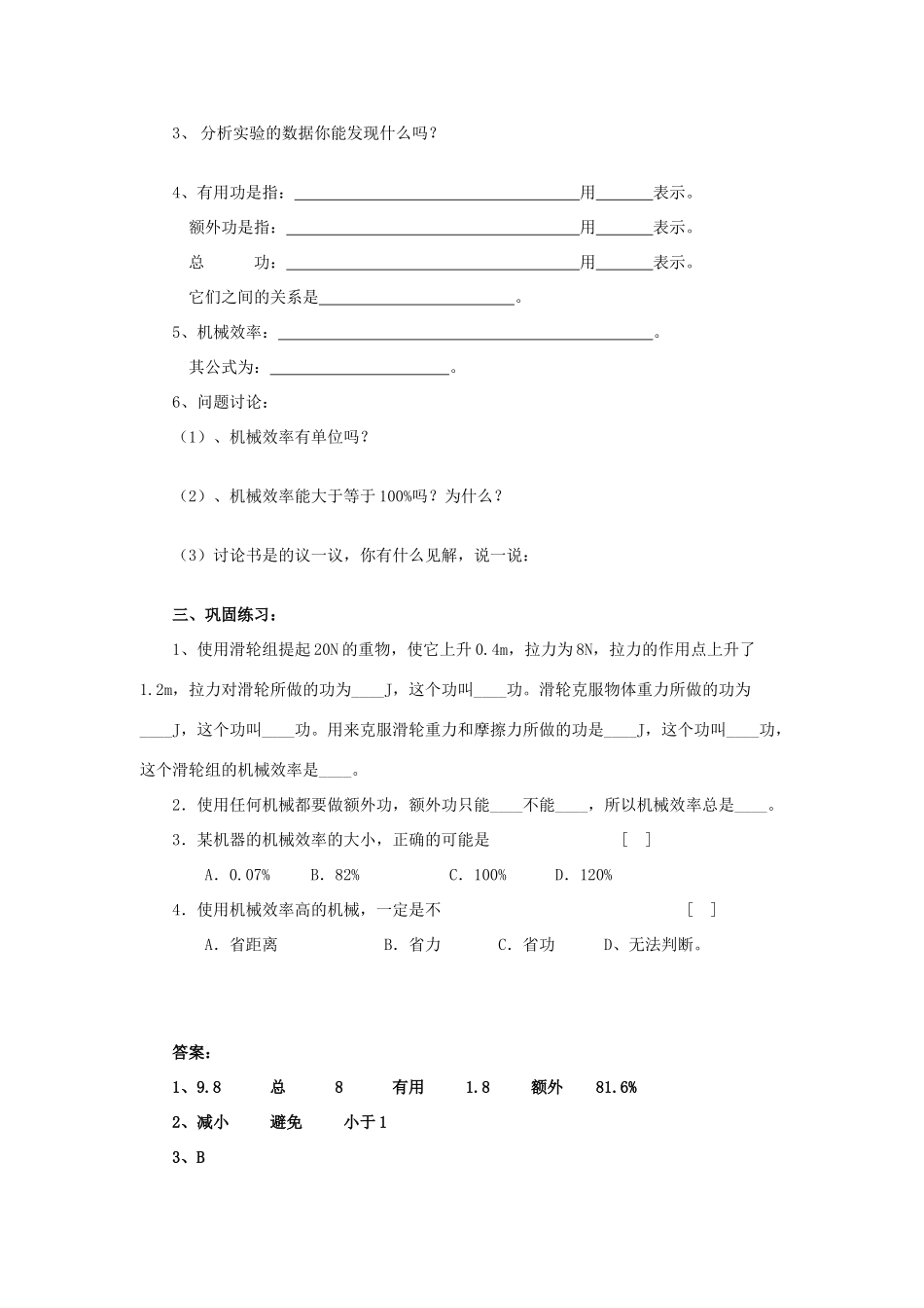 教与学八年级物理全册 第十章 机械与人 第5节 机械效率学案1 （新版）沪科版-（新版）沪科版初中八年级全册物理学案_第2页