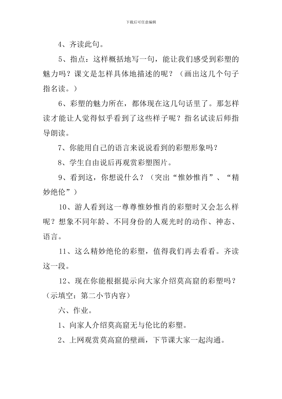 《莫高窟》教学计划_第3页