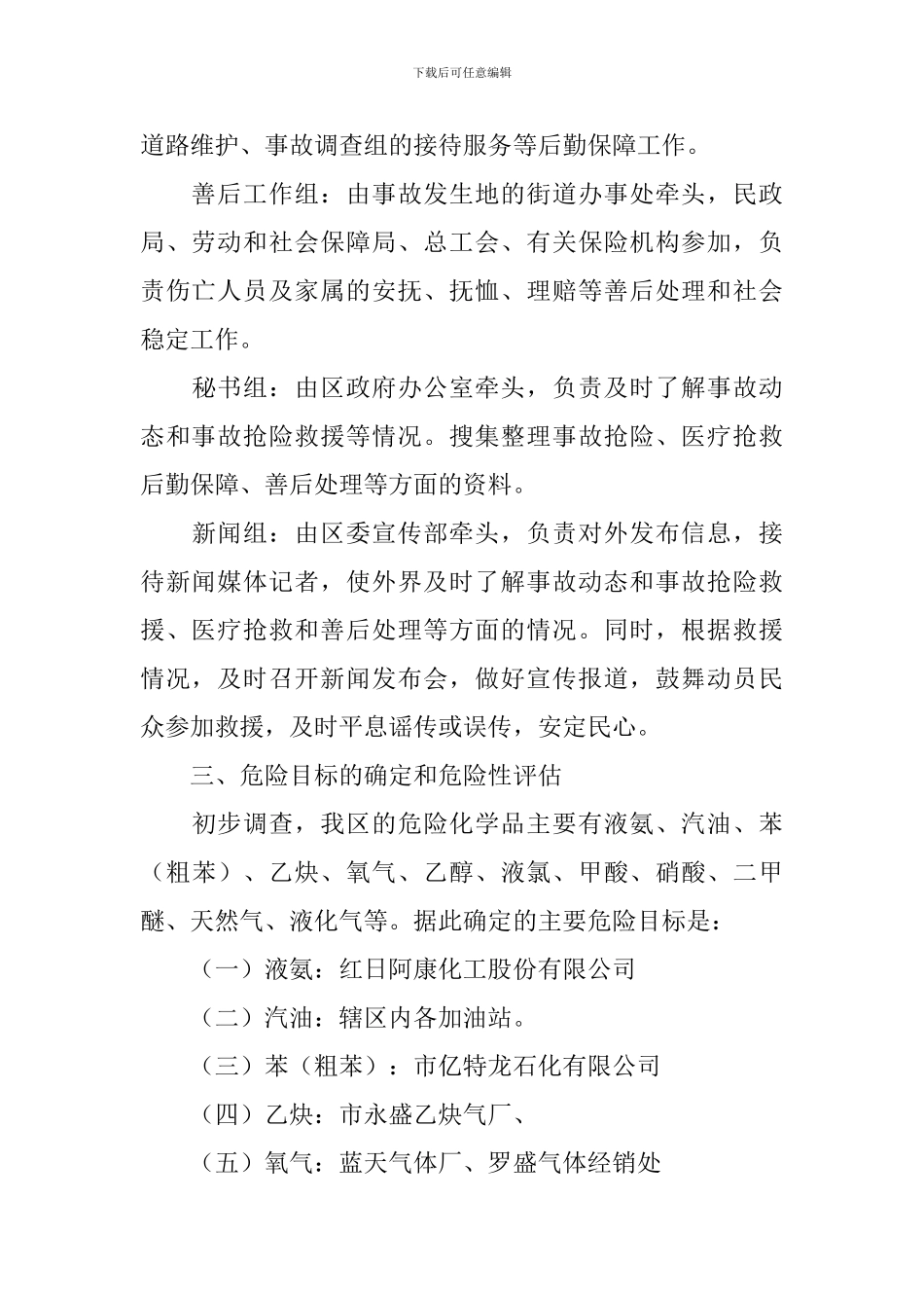 危险化学品事故应急救援方案_第3页