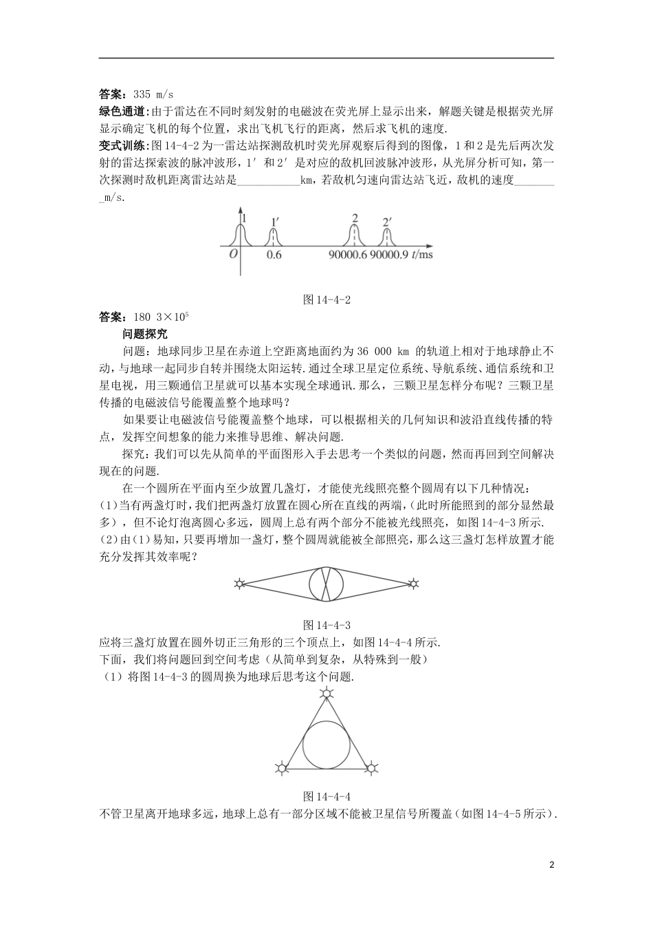 高中物理 第十四章 电磁波 4 电磁波与信息化社会名师导航学案 新人教版选修3-4-新人教版高二选修3-4物理学案_第2页