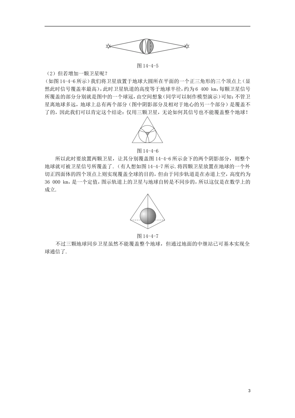高中物理 第十四章 电磁波 4 电磁波与信息化社会名师导航学案 新人教版选修3-4-新人教版高二选修3-4物理学案_第3页