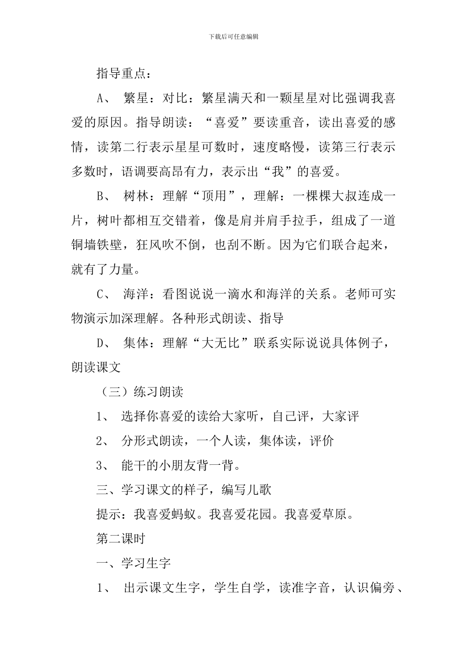 小学二年级语文《我喜欢》教案_第2页