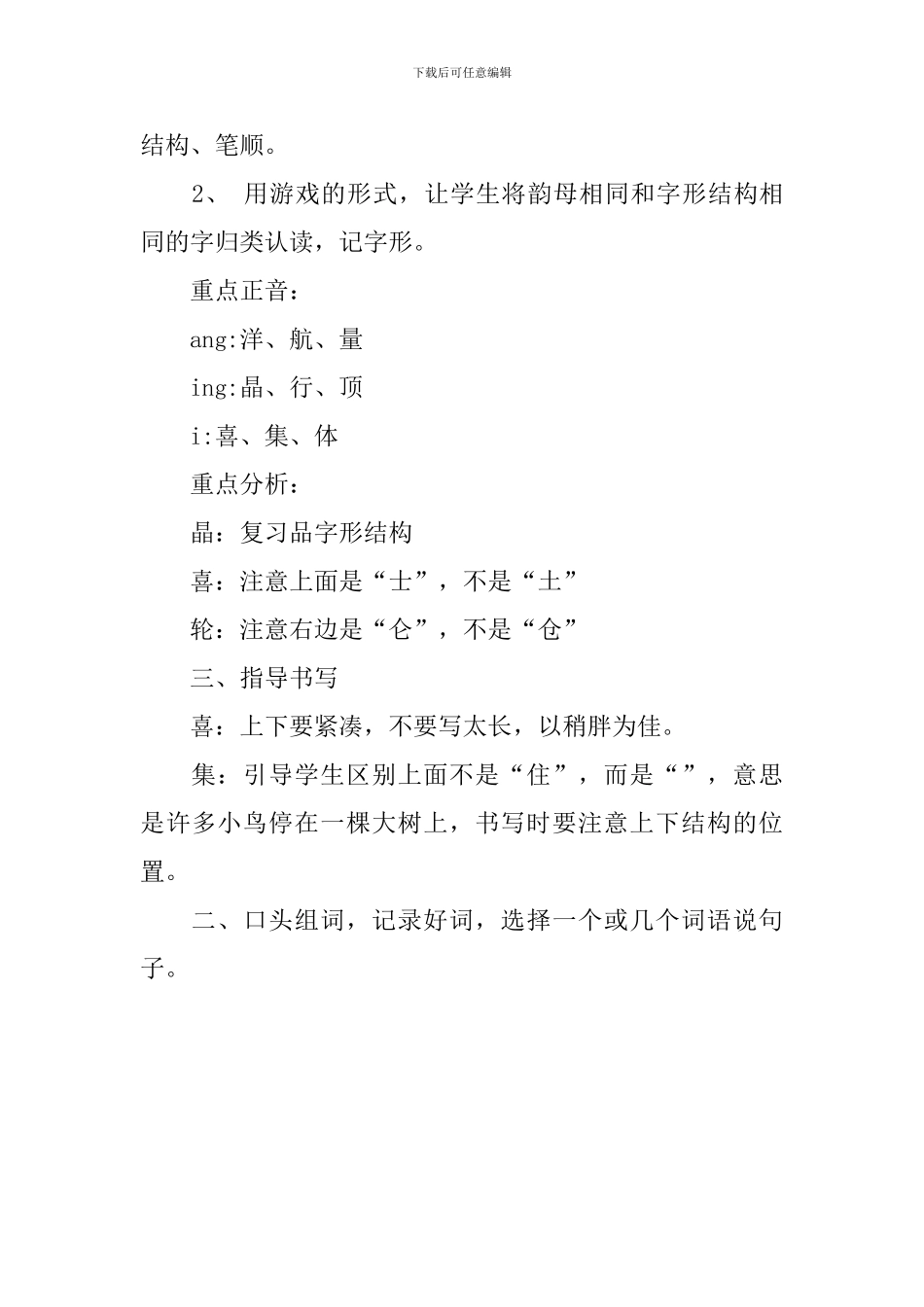 小学二年级语文《我喜欢》教案_第3页