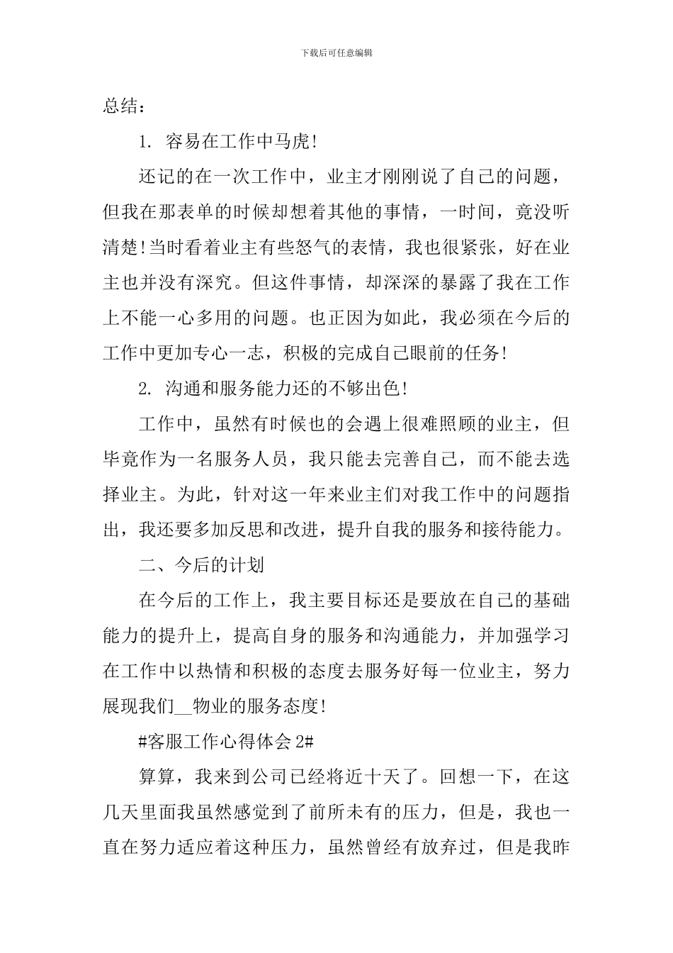 房产公司客服工作的心得体会_第2页