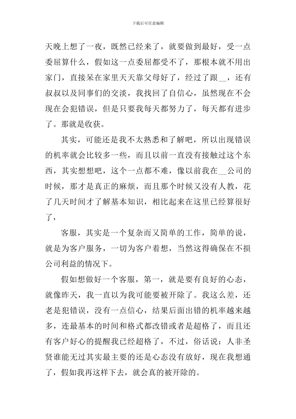 房产公司客服工作的心得体会_第3页