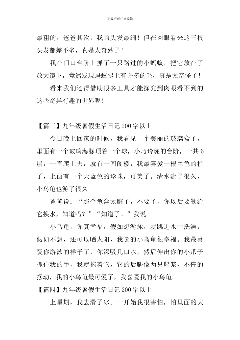 九年级暑假生活日记200字以上_第2页