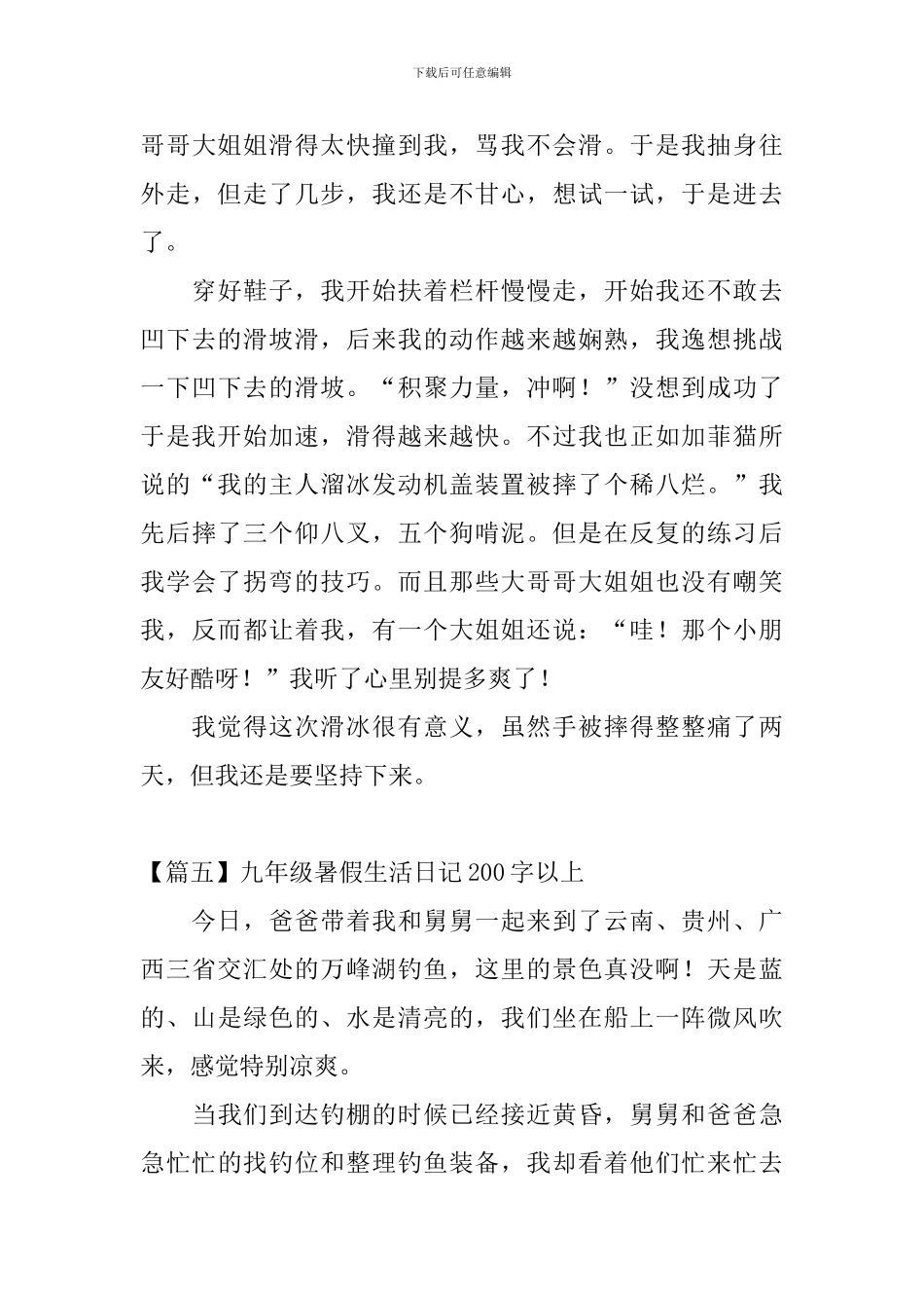 九年级暑假生活日记200字以上_第3页