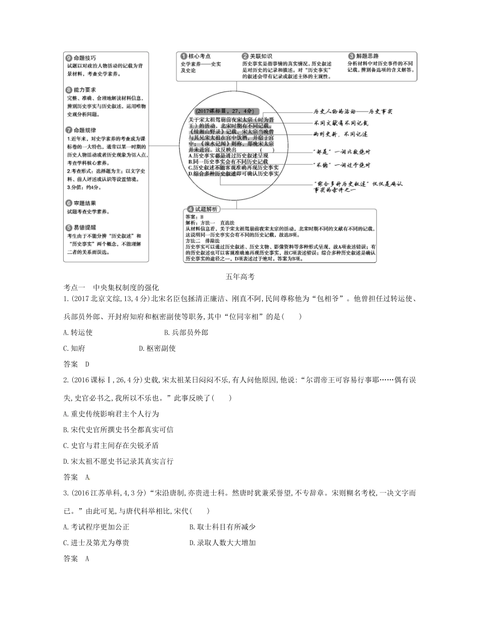 （新课标版）高考历史一轮复习 第四单元 中国古代文明的进一步发展——宋元讲学案-人教版高三全册历史学案_第2页