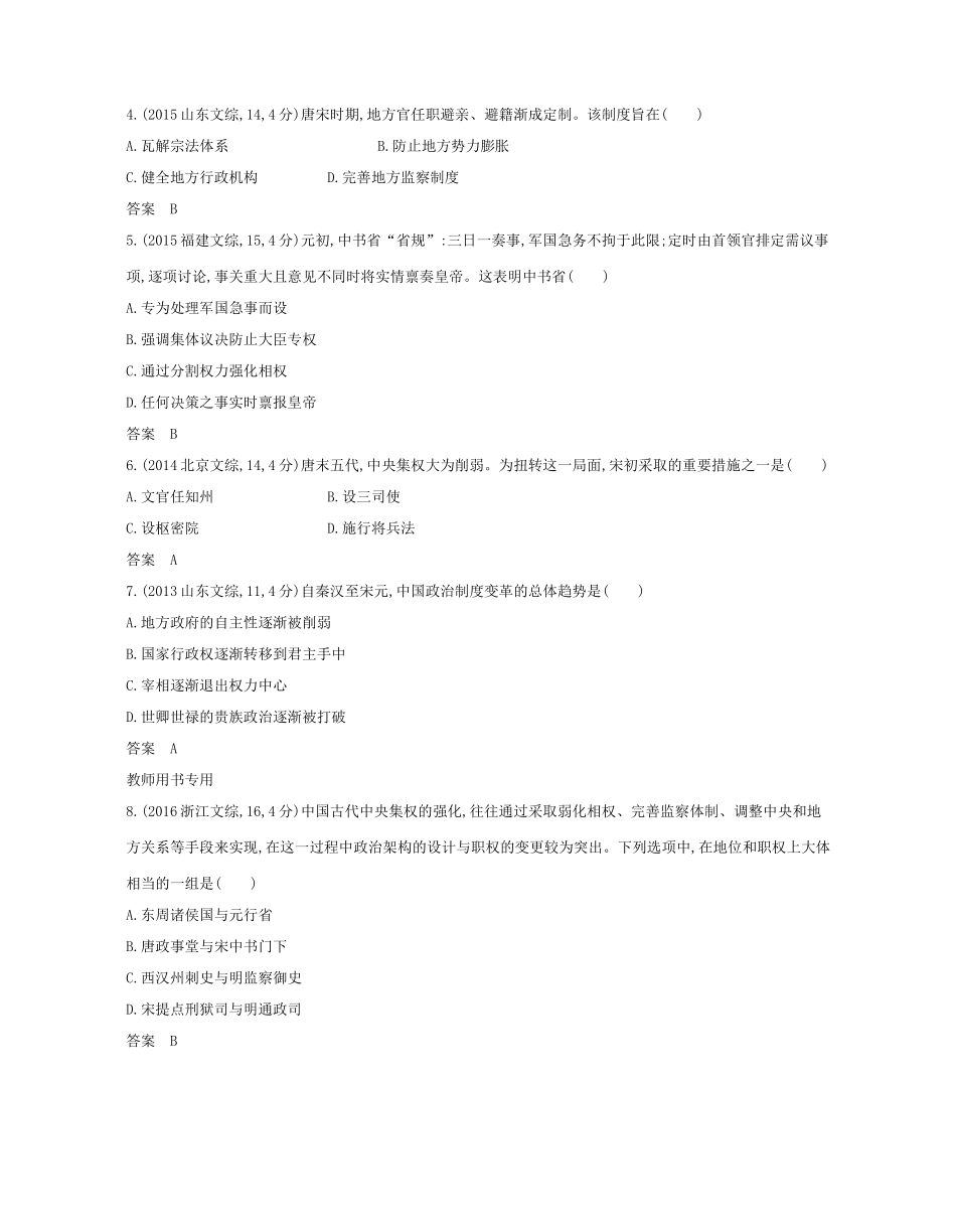 （新课标版）高考历史一轮复习 第四单元 中国古代文明的进一步发展——宋元讲学案-人教版高三全册历史学案_第3页