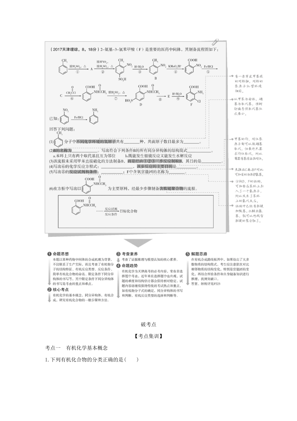 （A版）天津市高考化学一轮复习 专题十八 有机化学基本概念教师用书-人教版高三全册化学学案_第2页