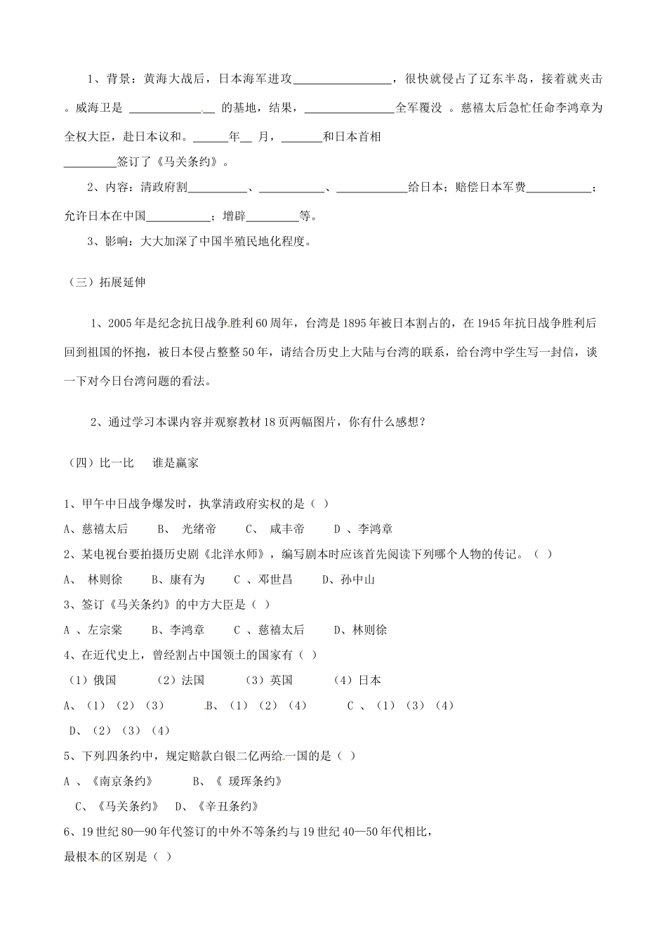 八年级历史上册 1.4《甲午中日战争》学案 人教新课标版_第2页