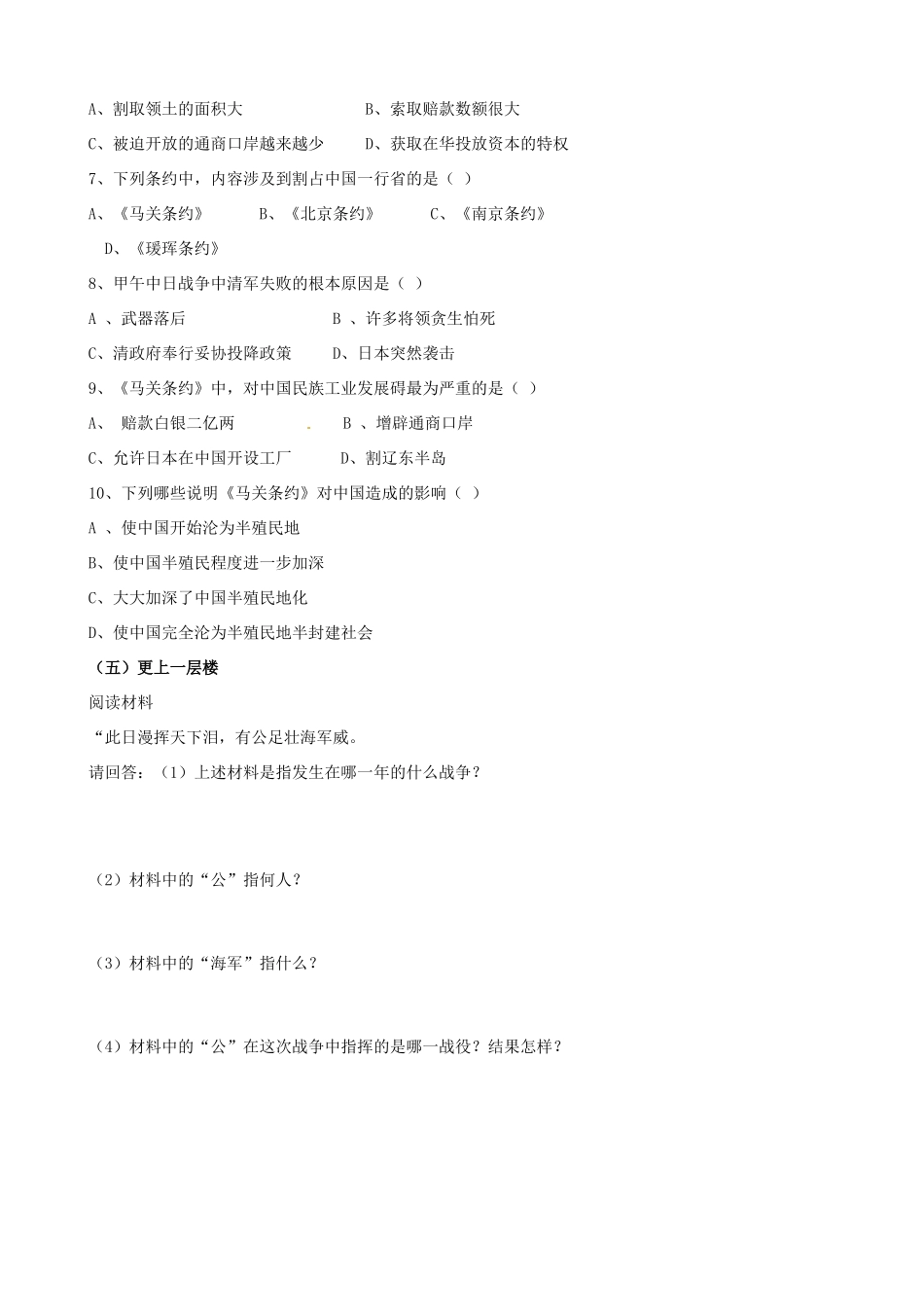 八年级历史上册 1.4《甲午中日战争》学案 人教新课标版_第3页