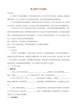 八年级历史上册 1.4《甲午中日战争》学案 人教新课标版