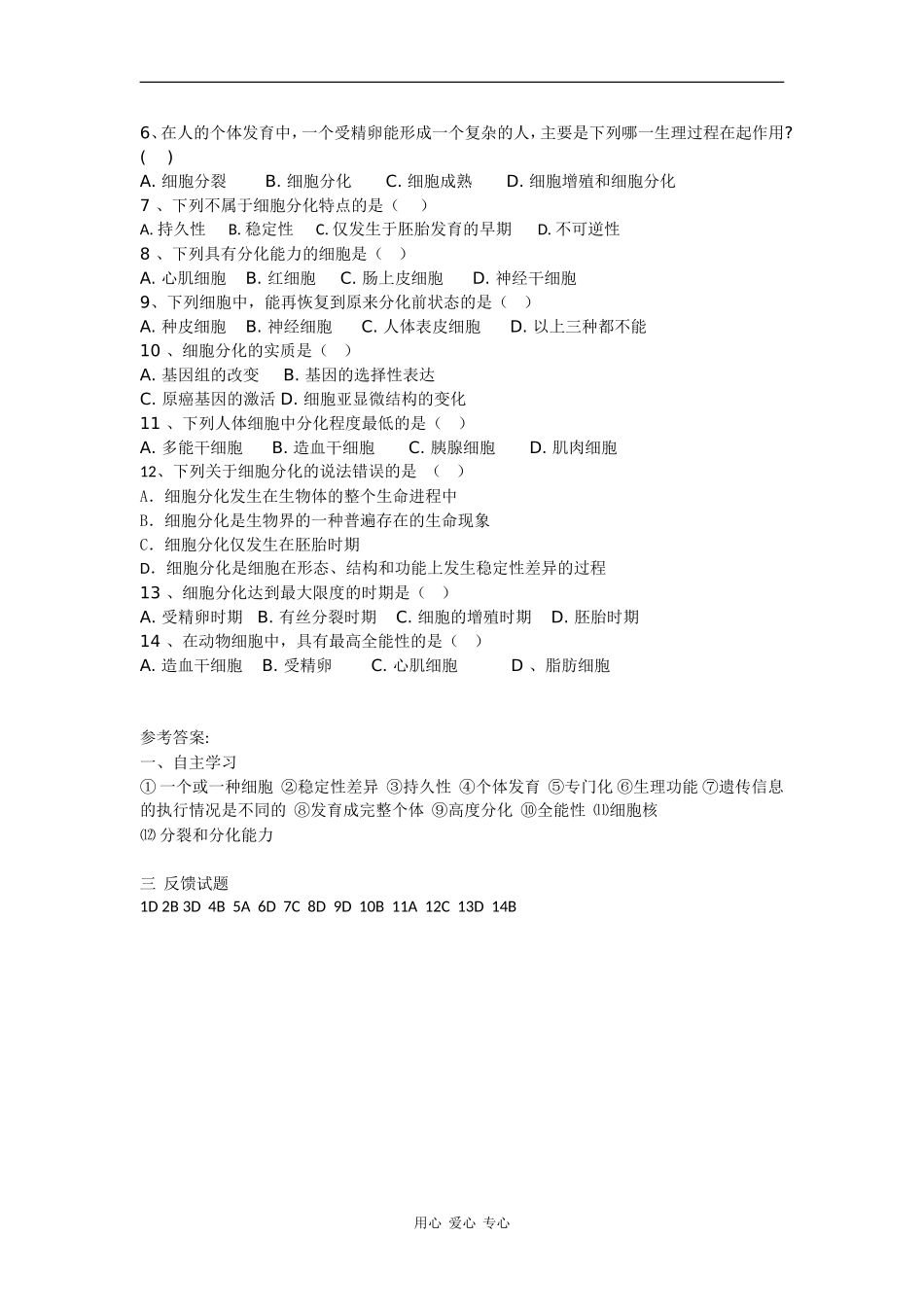 高中生物：4.2《细胞的分化》学案浙科版必修1_第3页