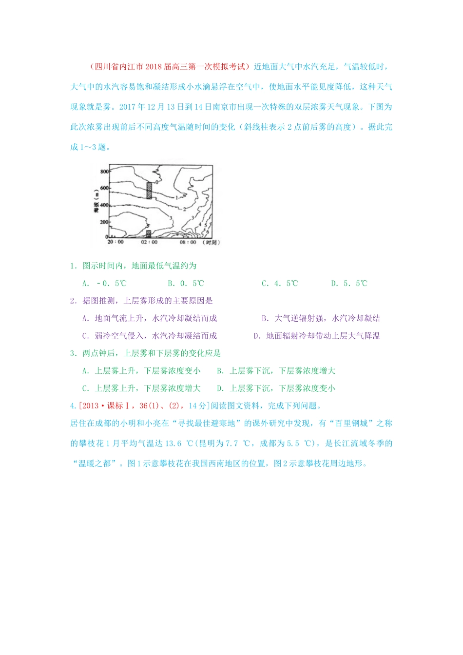 高考地理第一轮复习 专题2 微专题五 影响气温的因素思维导图学案-人教版高三全册地理学案_第3页
