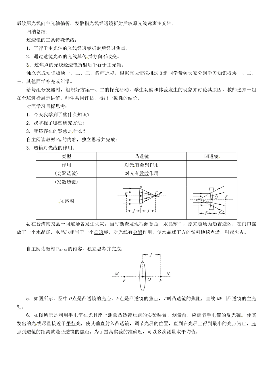 八年级物理上册 3.5 奇妙的透镜学案 （新版）粤教沪版-（新版）粤教沪版初中八年级上册物理学案_第2页