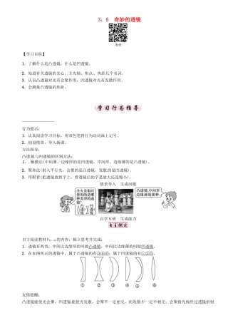 八年级物理上册 3.5 奇妙的透镜学案 （新版）粤教沪版-（新版）粤教沪版初中八年级上册物理学案