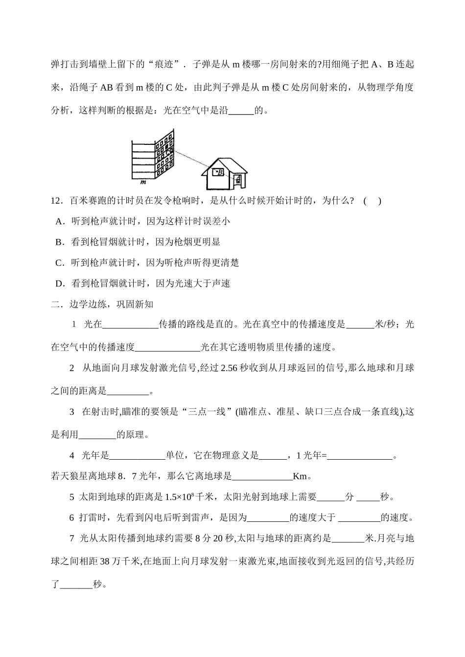 八年级物理上册 3.3光的直线传播学案 苏科版_第2页