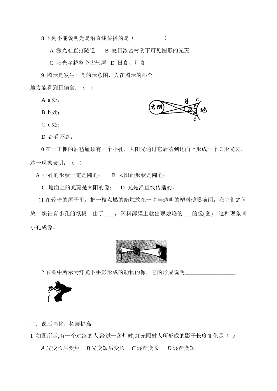 八年级物理上册 3.3光的直线传播学案 苏科版_第3页