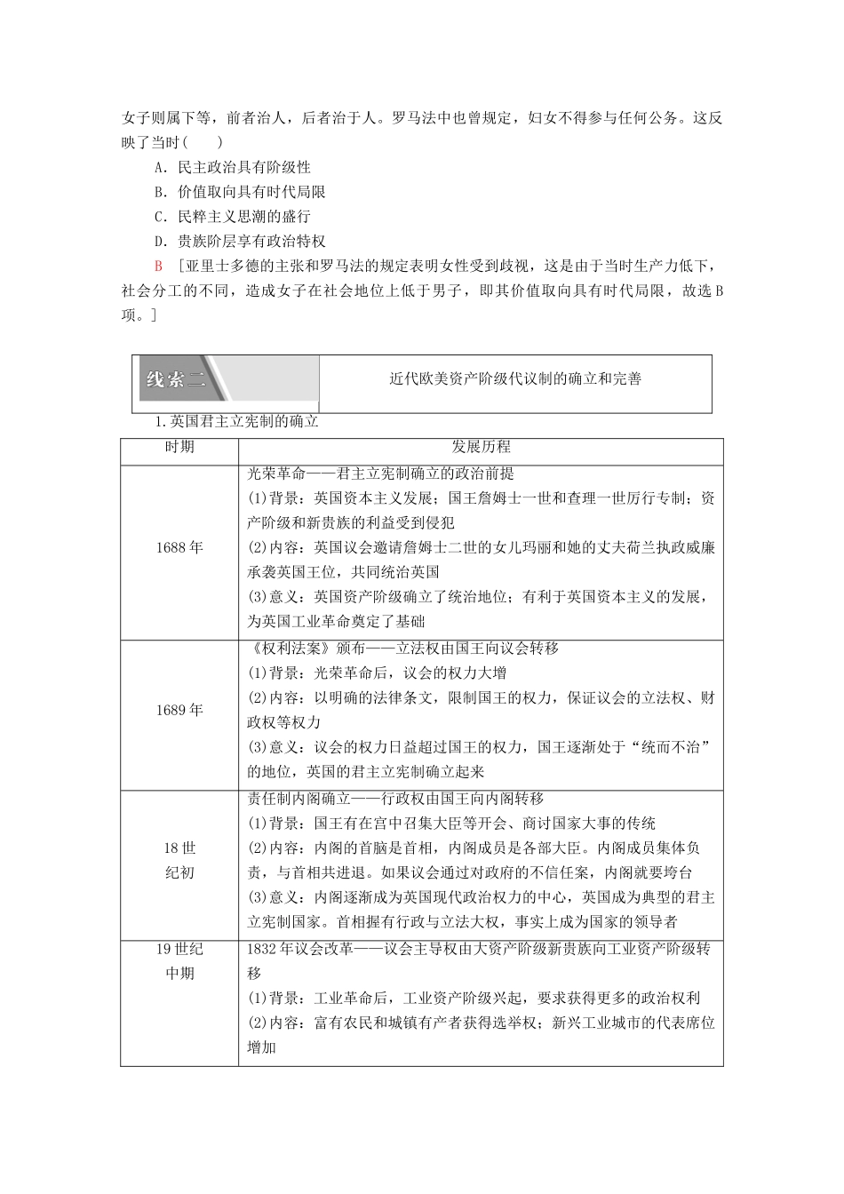 （山东专用）新高考历史二轮复习 第二篇 考前回扣 巩固保分 第四辑 专题回扣保温 紧扣必备知识 板块3 专题9 基石—民主理论下的西方政治学案（含解析）-人教版高三全册历史学案_第2页