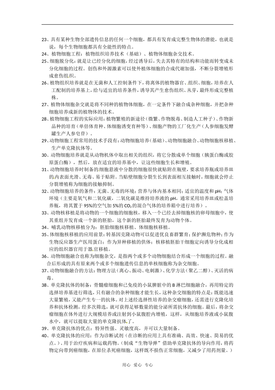 高中生物： 现代生物技术专题（学案）中图版选修3_第2页