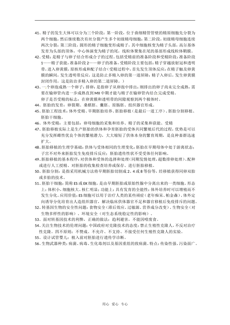 高中生物： 现代生物技术专题（学案）中图版选修3_第3页