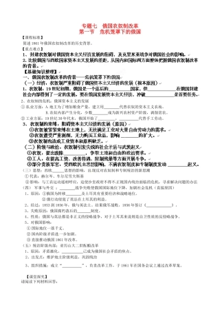 福建省福清西山学校高中历史 《俄国农奴制改革》导学案 新人教版选修1