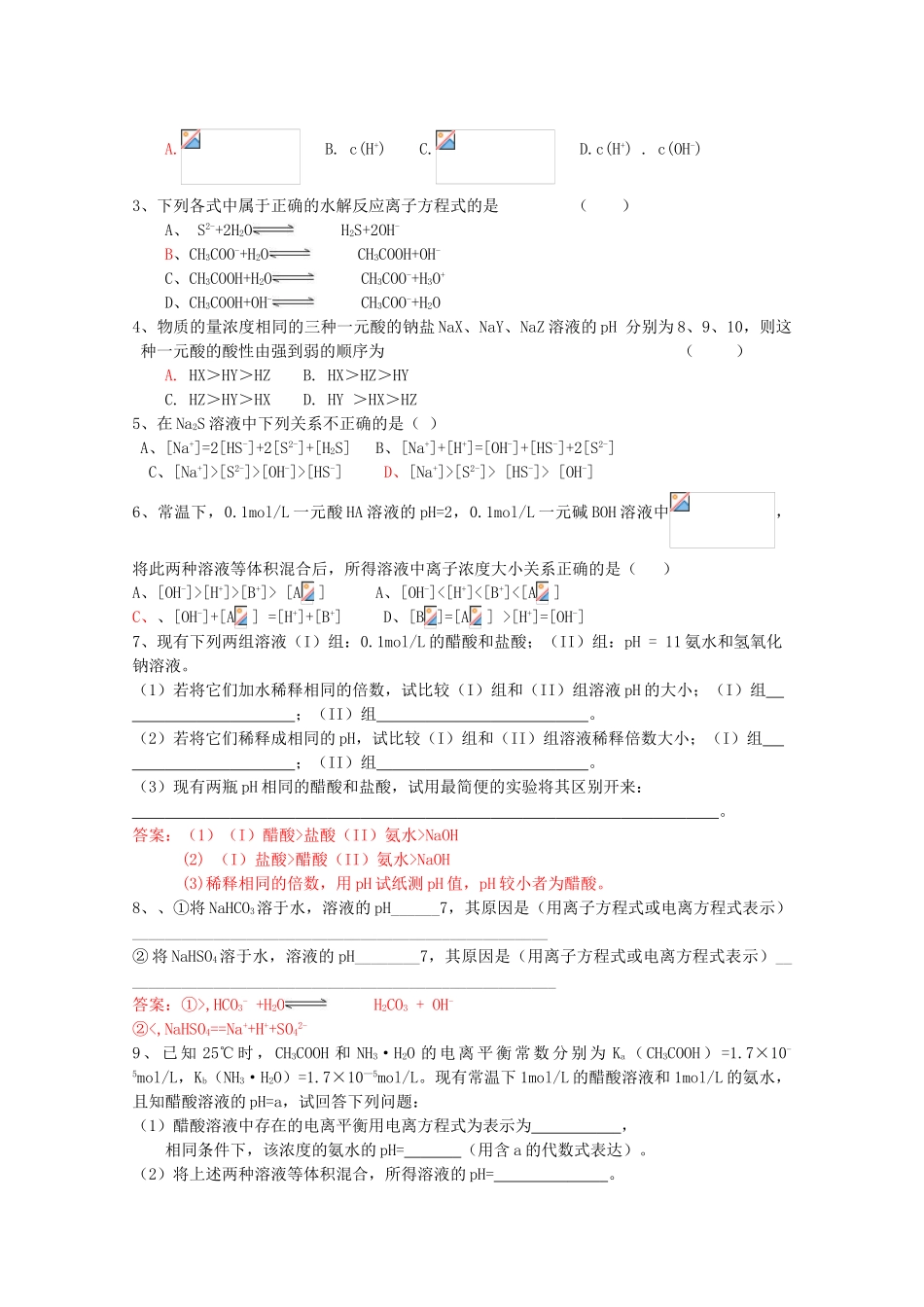 高二化学：3.2《弱电解质的电离 盐类的水解》学案 鲁科版_第3页