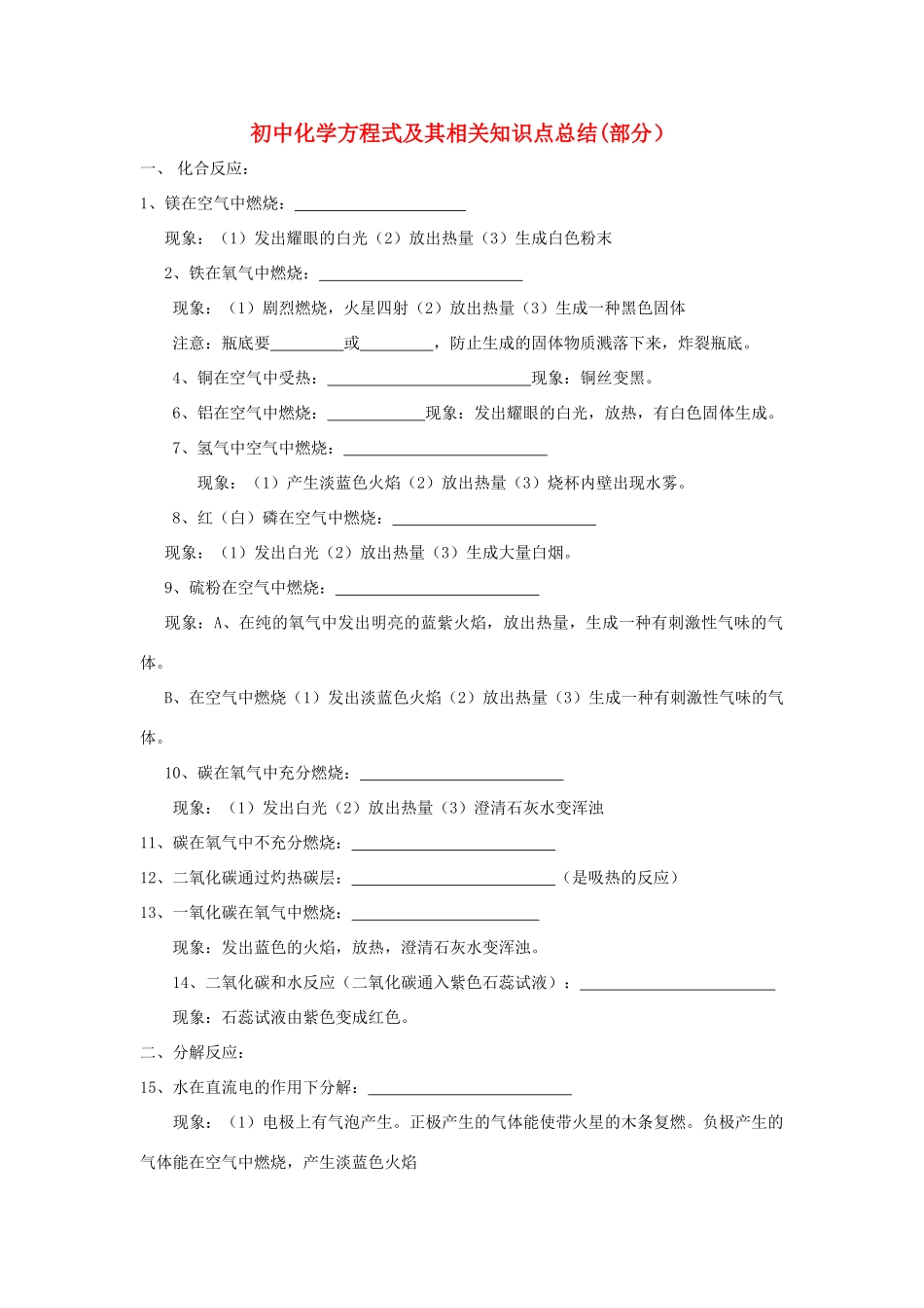 中考化学复习学案 化学方程式及其相关知识点 人教版_第1页