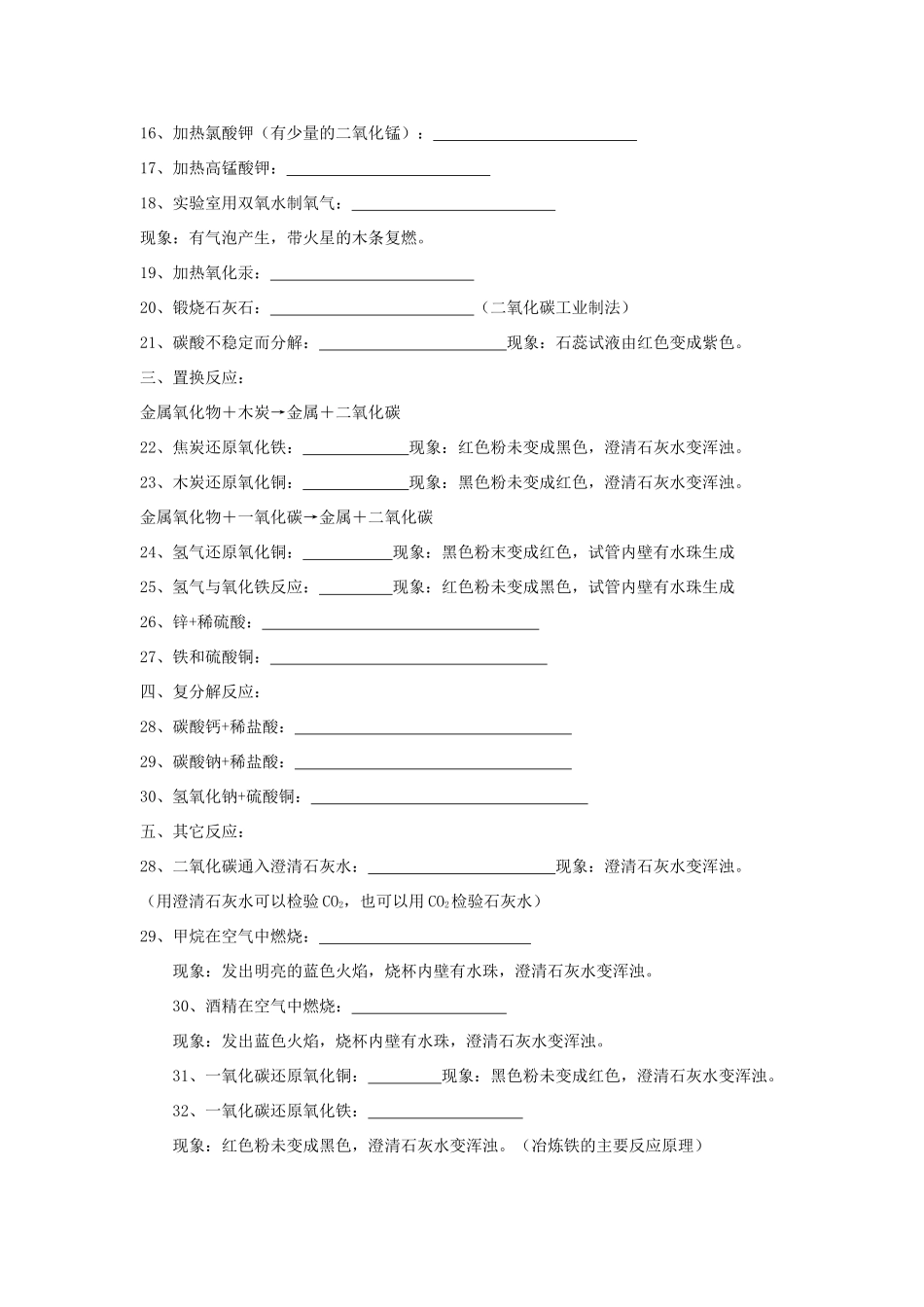中考化学复习学案 化学方程式及其相关知识点 人教版_第2页