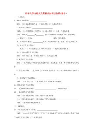 中考化学复习学案 化学方程式及其相关知识点 人教版
