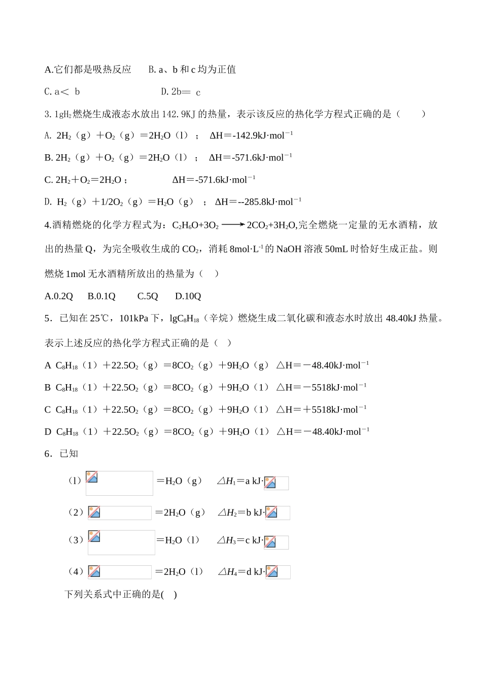 高二化学 化学反应热的计算 学案_第2页