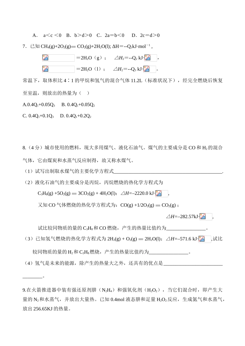 高二化学 化学反应热的计算 学案_第3页