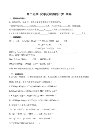 高二化学 化学反应热的计算 学案