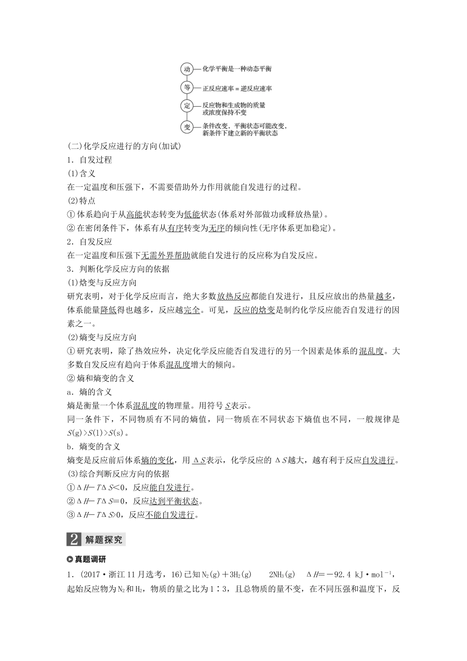 （浙江选考）高考化学大一轮复习 专题8 化学反应速率和化学平衡 第二单元 化学平衡状态学案-人教版高三全册化学学案_第2页