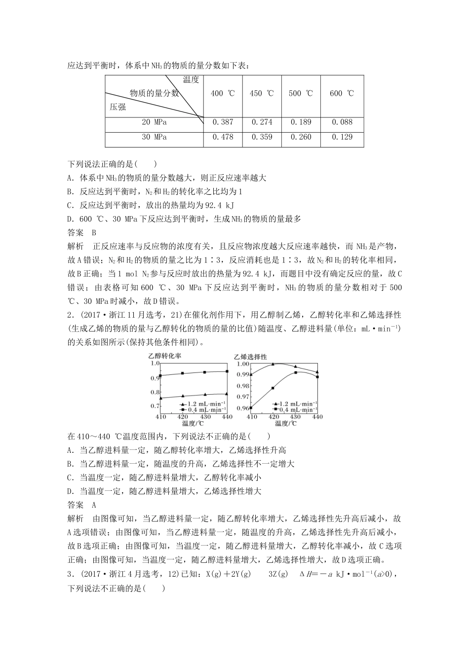 （浙江选考）高考化学大一轮复习 专题8 化学反应速率和化学平衡 第二单元 化学平衡状态学案-人教版高三全册化学学案_第3页