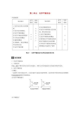 （浙江选考）高考化学大一轮复习 专题8 化学反应速率和化学平衡 第二单元 化学平衡状态学案-人教版高三全册化学学案